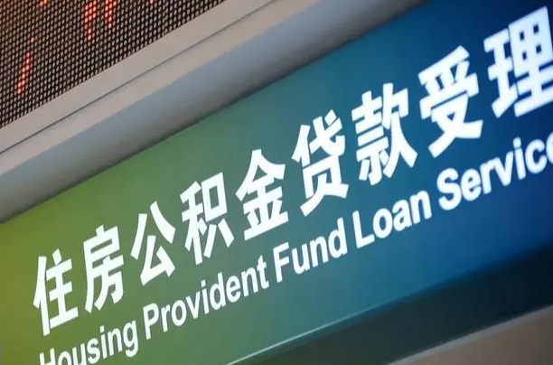 海口市民如何申领公积金_许昌公积金代办在职离职封存服务